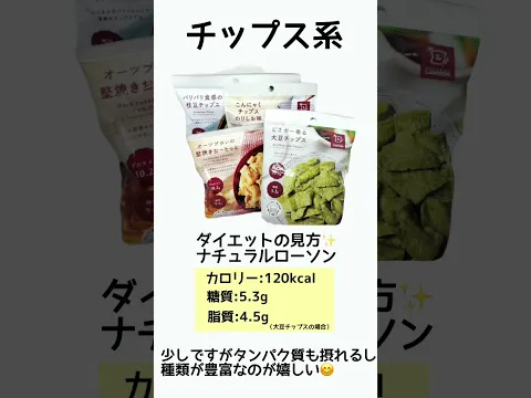 コンビニで買える痩せるお菓子 #shorts