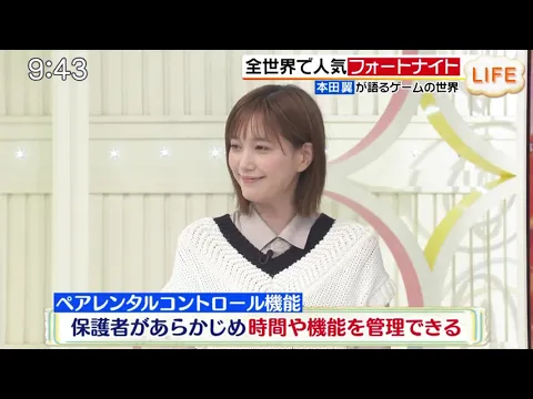 本田翼ゲームについて語る フォートナイト/fortnite