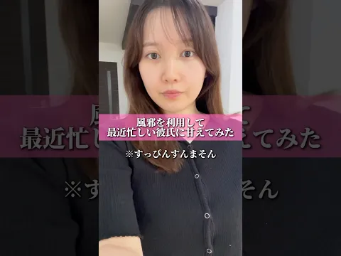 たまには彼氏に甘えたい!