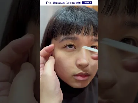 想擁有雙眼皮 卻困擾於大小眼 內雙或單眼皮?用D-UP雙眼皮貼布 現在有解!