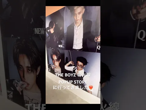 導火線POPUPに行ってきました ️‍開封もしたよ #theboyz #導火線 #trigger #popup #開封動画