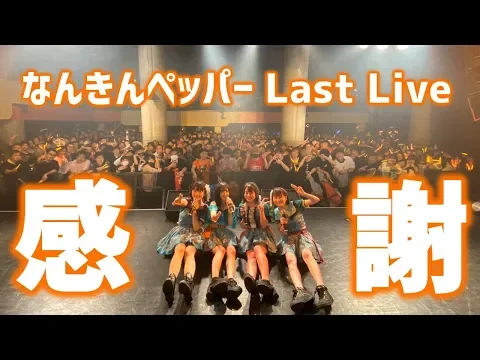 【感謝】2019.12.29 なんきんペッパー