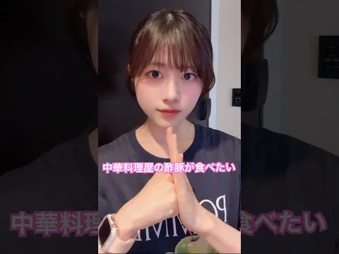 天津飯が好きです #中華料理屋の酢豚が食べたい #おすすめ #踊ってみた #TikTok #dance #shortvideo #shorts #チャンネル登録お願いします