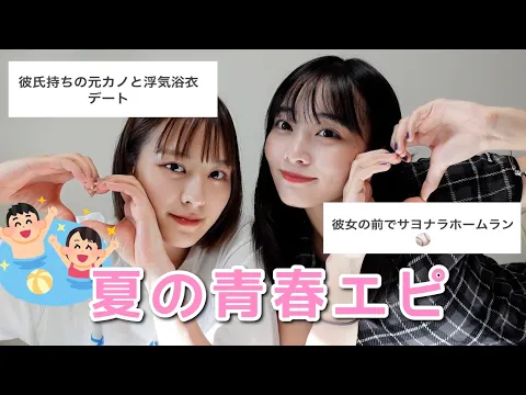 【衝撃】みんなの夏の青春エピがとにかくやばすぎた!!!いいなあ。