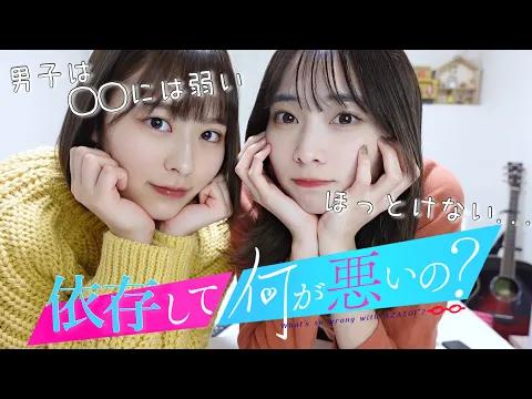 男子が依存しちゃう女子があざとすぎる【恋愛】