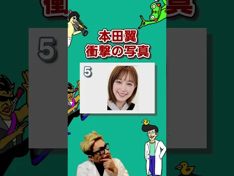 笑顔最高 本田翼 衝撃の写真7枚 #shorts #衝撃の7枚 #本田翼