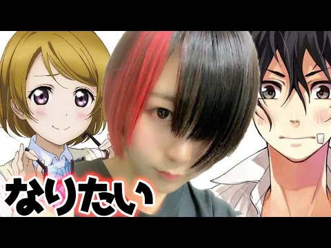 小泉花陽 美容師にアニメキャラにしてもらう 濱中翠