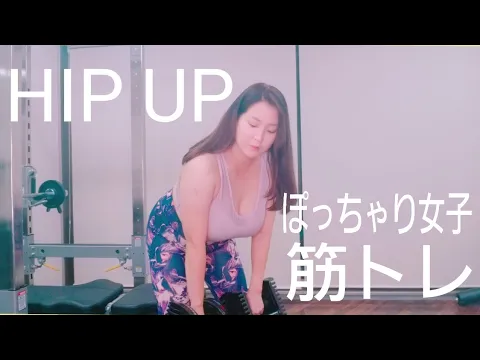 ぽっちゃり女子 が毎日たったの2分を続けられる ヒップアップトレーニング方法