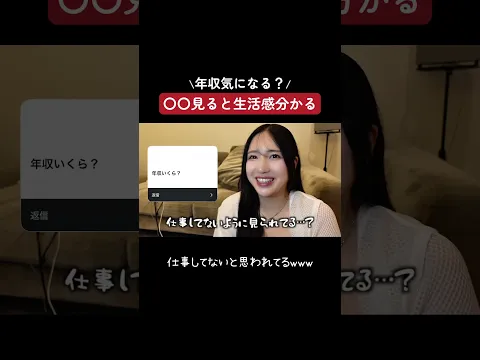年収気になる? #shorts