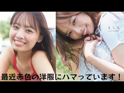 日向坂46 濱岸ひより 12/3発売 1st写真集タイトル もしも に決定!