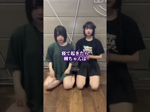 2人がNUMNUM #cover #idol #ライブ #アイドル #振付動画