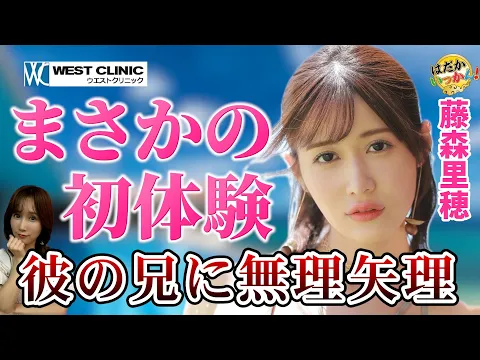 初体験直後に相手の兄に無理矢理 藤森里穂の秘話にこじみなも驚愕 デリバリーピザの彼 バイトの恋