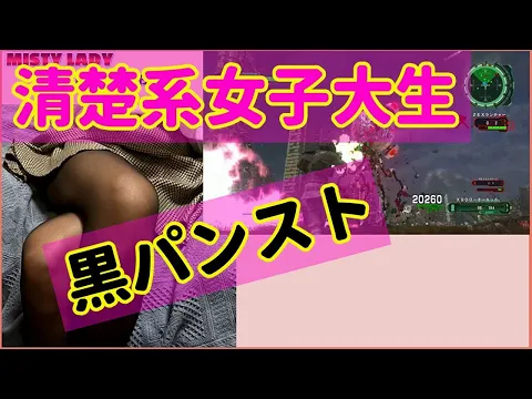 清楚系女子大生のヤバすぎる黒パンストM39 INFERNO【地球防衛軍6】PS5版 MISTY LADY かんなちゃんプレイ動画