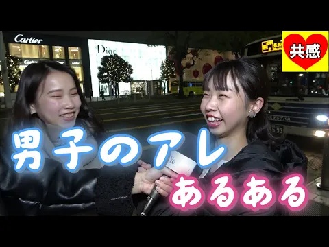 男子のアレあるある