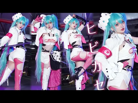 40w粉感谢 ボカロ经典蹦迪曲 ️让其响彻/ヒビカセ! 2025赛车miku.ver