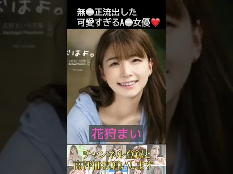 【抜きすぎ注意】無修正が流出した美人アダルト女優達#shorts