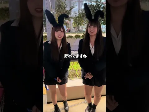 バニーちゃん可愛かったです #街頭インタビュー #インタビュー #バイト代 #給料明細 #給料公開 #貯金額 #宮下公園 #金欠 #お金の知識 #ポイ活 #カラフル