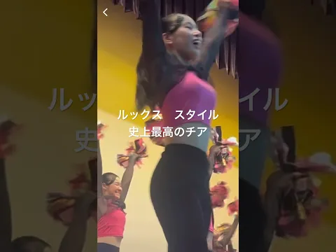 ルックス、スタイルともに史上最高のチア #チアリーダー  #チアダンス