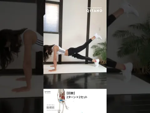 アラウンドプランク┃体幹トレーニング の応用 #Shorts