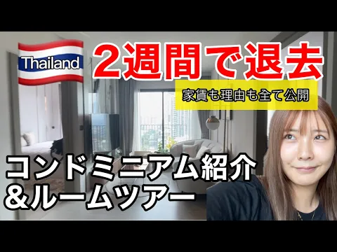 【ルームツアー】無理すぎて2週間で退去しました。