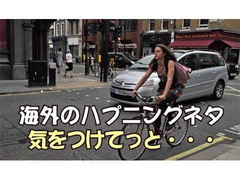 海外のハプニングネタ 気をつけてっと・・・