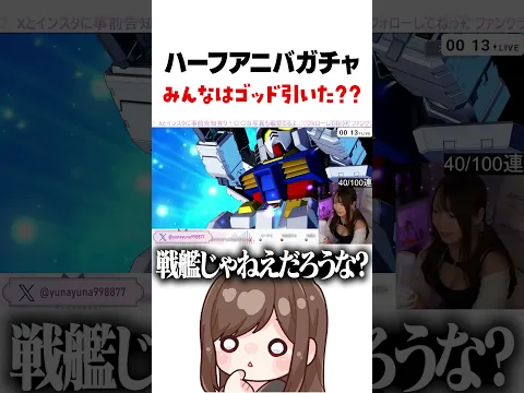 【Gジェネハフバ】その確率0.03%…!?見事にすり抜けをかましてしまい大横転する女配信者