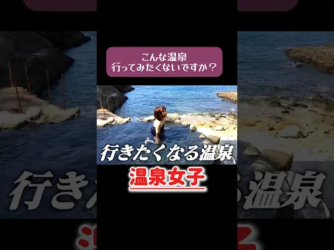 行きたくなります♨️ #温泉女子 #温泉女子旅