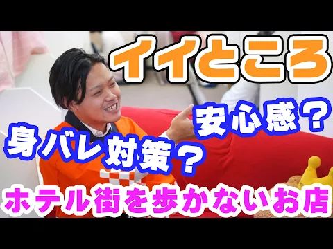 バレずに働ける!?「当店の良いところ」を聞いてみた!