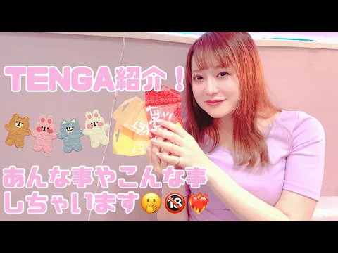 元セクシー女優 TENGA ゆるゆるTENGA紹介