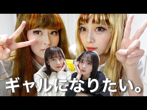 清楚女子がギャルJKになってみた。【ASMR】