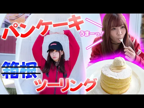 バイク女子 江ノ島 箱根ツーリングのつもりが気づいたらパンケーキを目指してた件 BMW G310R モトブログ