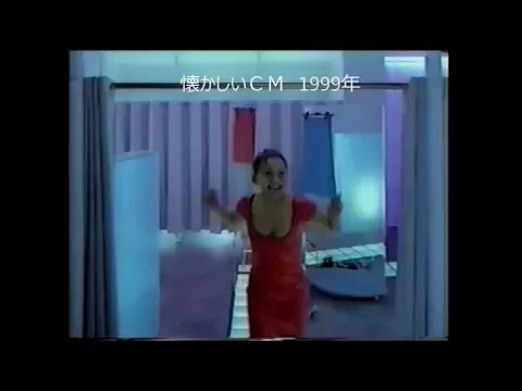 懐かしいCM 1999年 FORD KA 華原朋美 桃の天然水