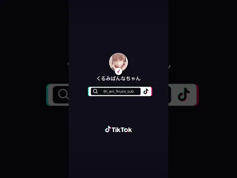 TikTokにあげようと思ってるやつです #くるみぱんなちゃん #TikTok #いいね #コスプレ #セーラー