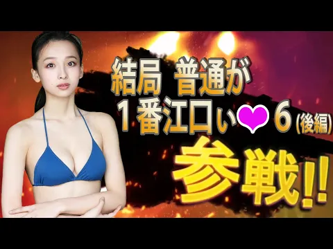 結局、普通が1番江口いんだよね❤6(後編) 全員参戦!!