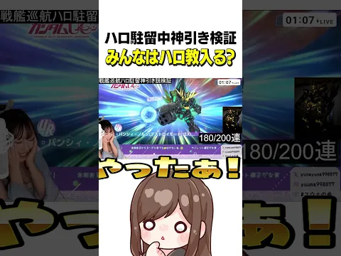 【Gジェネ】プチュン!確定演出で涙を流す女配信者…神引きラッシュでハロ教入信待ったなし?!!#shorts #ジージェネ #ガンダム  #女性実況