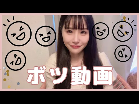 【ボツ動画集】自己紹介噛んじゃったやつ…