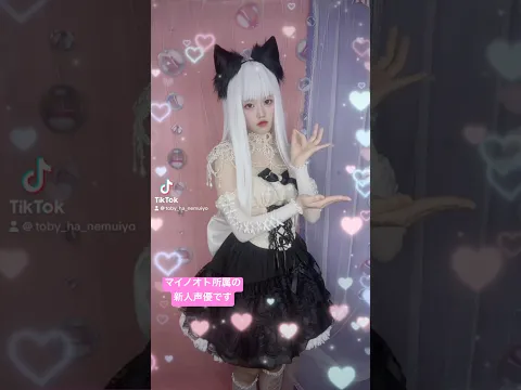 ふるふるるるっ♬ MaiNote マイノオト 所属新人声優です! #新人声優 #猫耳 #コスプレ #声優 #cosplay #cosplayer #踊ってみた #メイド