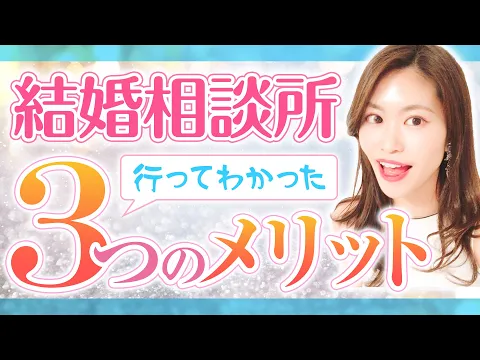 結婚をしたいリポーターが内閣府認定の仲人がいる結婚相談所にいって結婚できない理由聞いてみた マリッジコンサルティング 待ち人