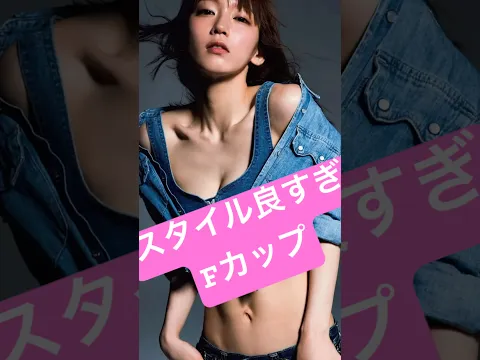 【吉岡里帆】豊満な女優#shorts