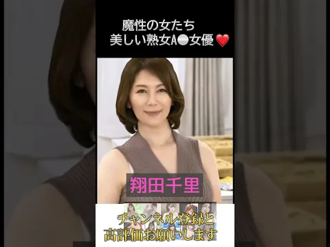 【美魔女】美人すぎる熟女セクシー女優最新版#shorts