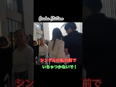 私の前でいちゃつかないで! #カップル #いちゃいちゃ