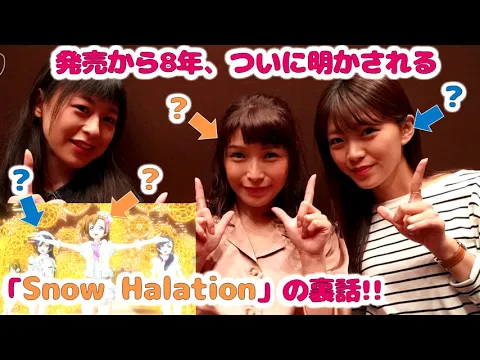 「ラブライブ」 発売から8年、ついに明かされるμ'sの名曲「Snow Halation」の裏話!?