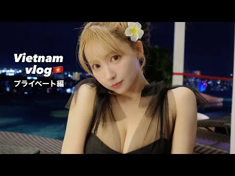 【VLOG】ベトナムでのプライベート時間買い物、プール、お食事