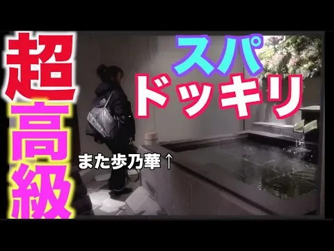 発狂 超倹約家の女を無理矢理8万円の高級スパに連れて行ったらどうなる