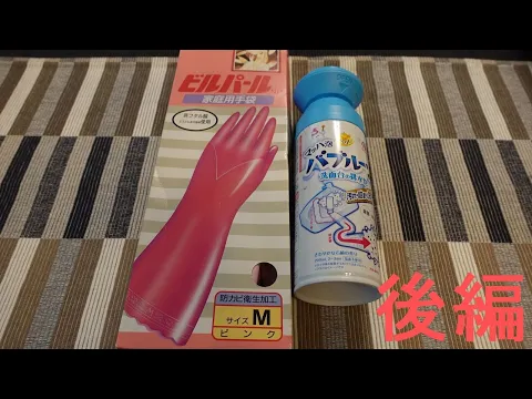 ピンクのビルパール手袋をはめてバブルーン初体験(後編) First experience of Bubbleoon wearing pink Bill Pearl gloves (P.2 ) #265