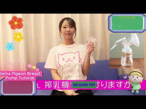 Seina Pigeon Breast Pump Tutorial 4K手動搾乳機母乳の色がいつもと違う原因と対処