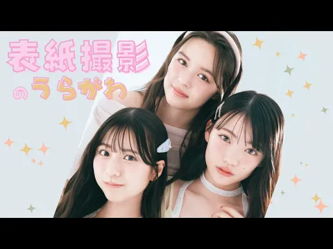 透明感ありすぎて神ビジュ表紙✨高1モデル表紙で新生ニコラがスタートするよ