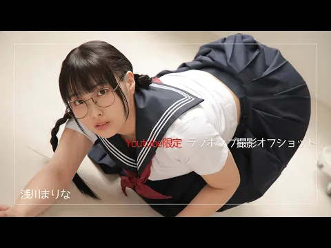 浅川まりな グラビア撮影風景を大公開!