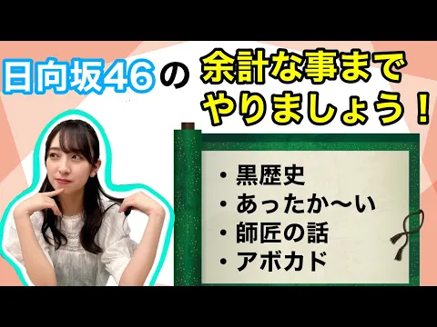 日向坂46 金村美玖の黒歴史の話