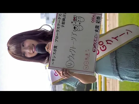 【サンスポGoGoクイーン】大貫彩香・河路由希子・薄井しお里【フローラルステークス予想検討会】